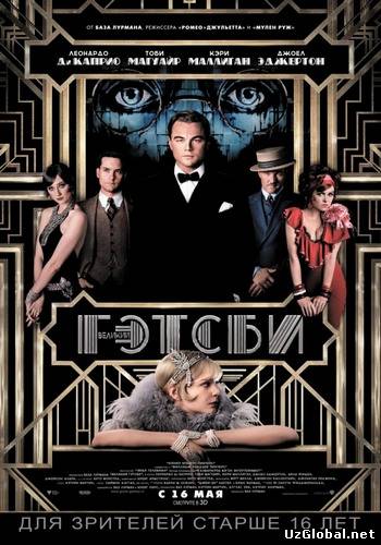Великий Гэтсби (2013) tas-is da