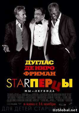 Starперцы (2013)