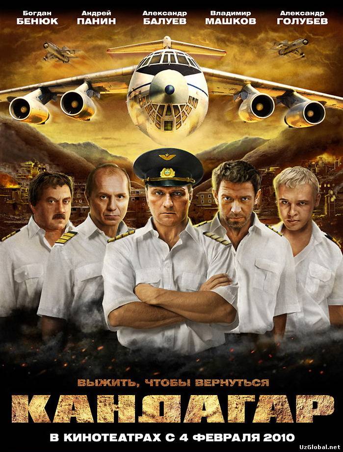 Кандагар (2010) tas-ix da