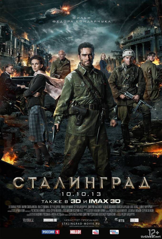 Сталинград (2013) tas-ix da