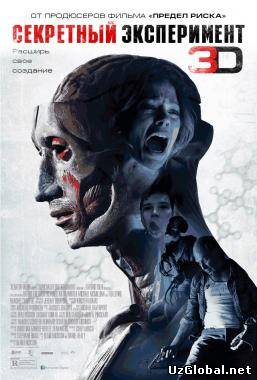 Секретный эксперимент (2013)