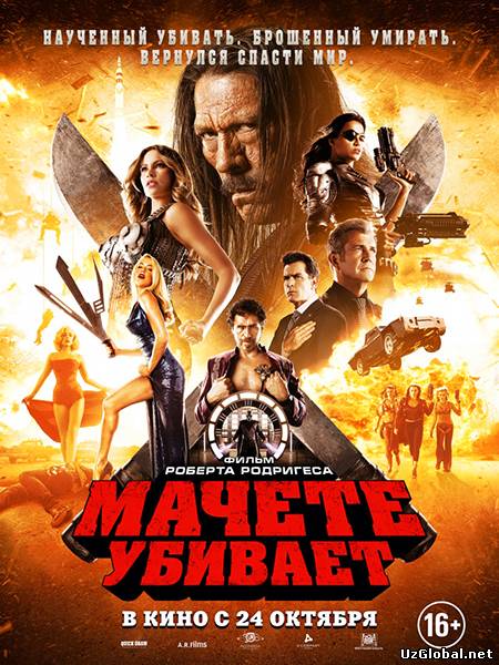 Мачете убивает tas-ix da