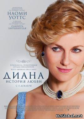 Диана История любви (2013)