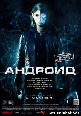 Андроид (2013)