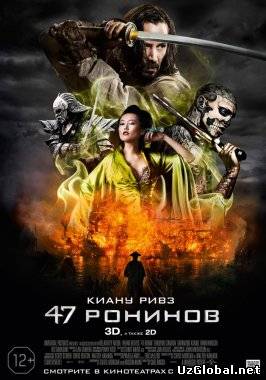 47 ронинов (2014) tas-ix da