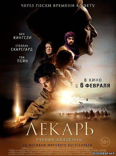 Лекарь Ученик Авиценны (2014) tas-ix