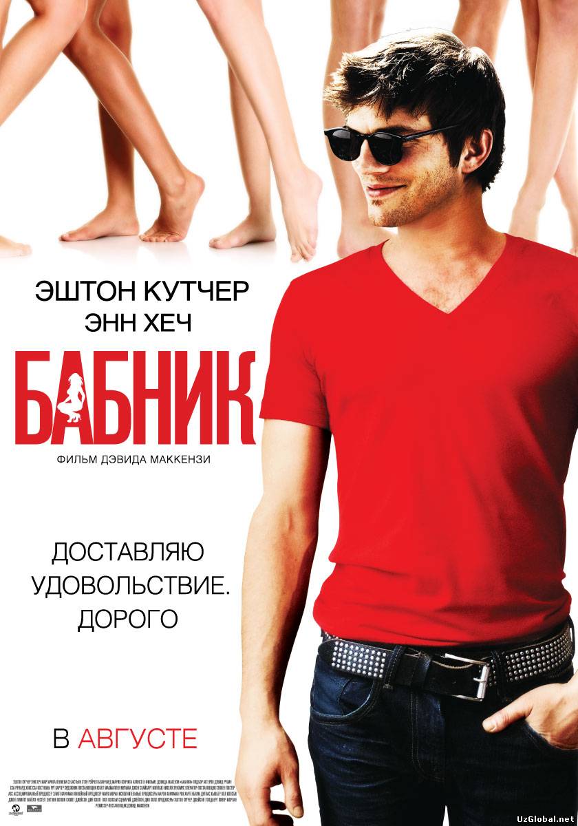 Бабник tas-ix da