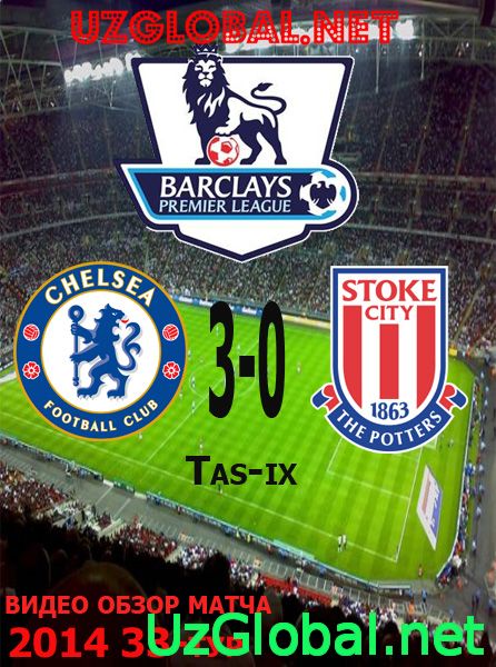 Челси 3-0 Сток Сити Tas-ix da