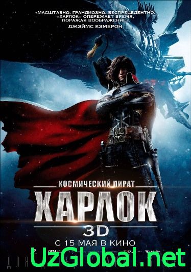Космический пират Харлок / Space Pirate Captain Harlock tas-ix da