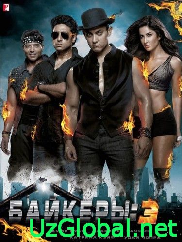 Байкеры 3 / Dhoom 3 (2014) tas-ix da
