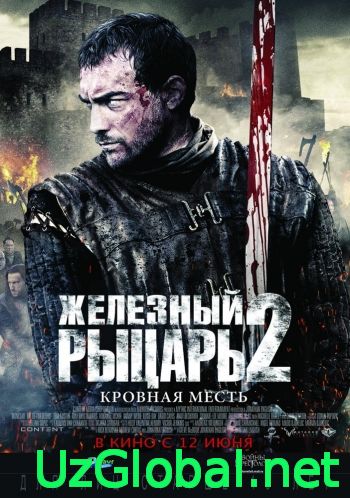 Железный рыцарь 2 / Ironclad: Battle for Blood (2014) tas-ix da