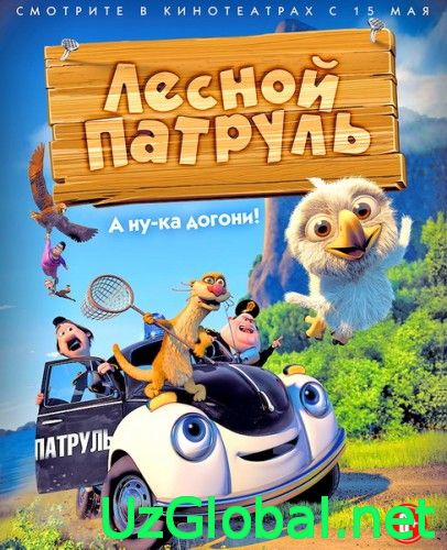 Лесной патруль / Pelle Politibil på sporet (2014) tas-ix da