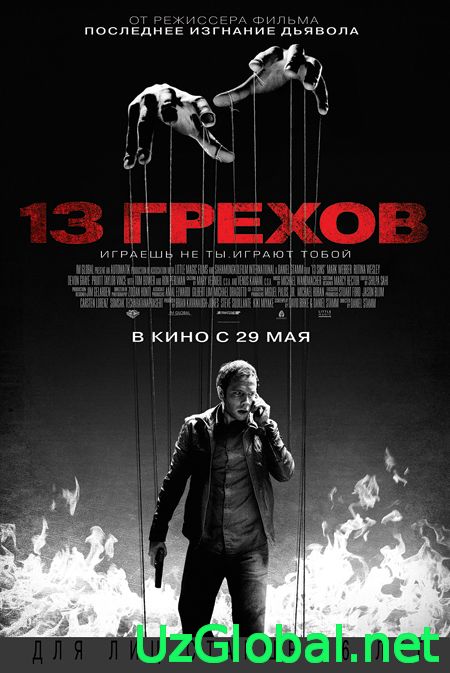 13 грехов. / 13 Sins