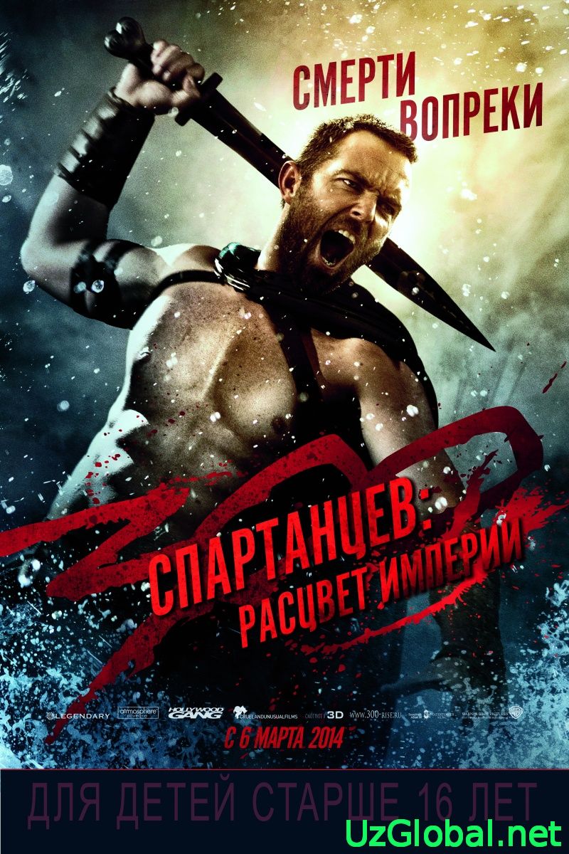 300 Спартанцев: Расцвет Империи / 300: Rise Of An Empire