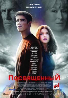 Посвященный / The Giver (2014) tas-ix da