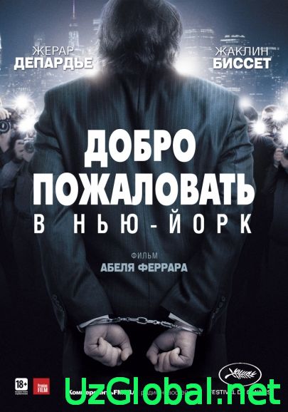 Добро пожаловать в Нью-Йорк / Welcome to New York (2014)