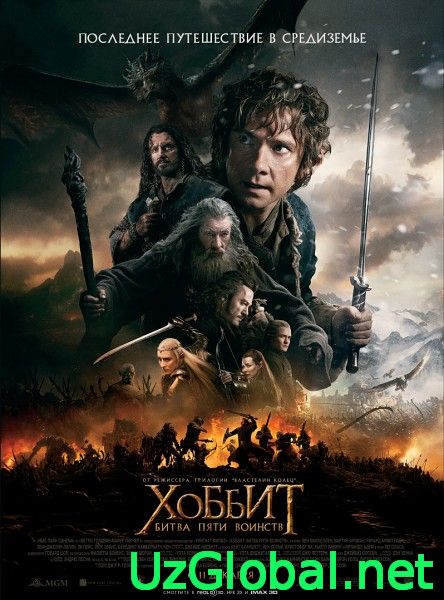 Хоббит: Битва пяти воинств (2014) tas-ix da