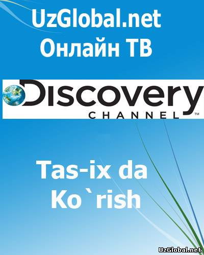 Онлайн ТВ tas-ix Канал Discovery онлайн