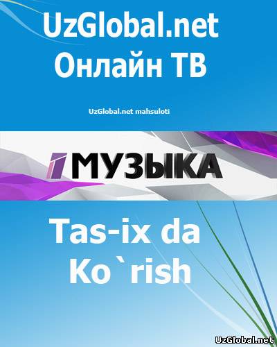 Онлайн ТВ tas-ix Канал Музыка Первого онлайн