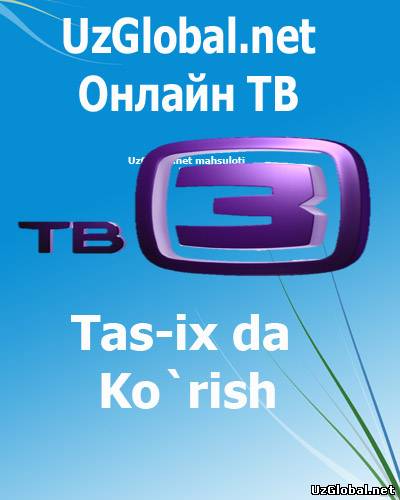 Онлайн ТВ tas-ix Канал TB 3 онлайн