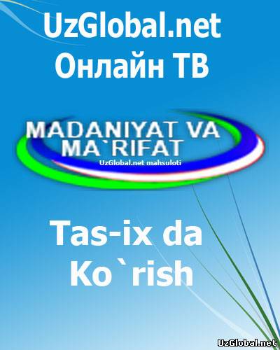 Онлайн ТВ tas-ix Канал Madaniyat va Marifat онлайн