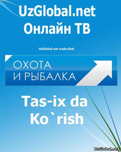Онлайн ТВ tas-ix Канал Охота и рыбалка онлайн