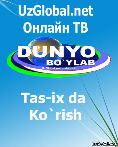 Онлайн ТВ tas-ix Канал Dunyo Boylab онлайн